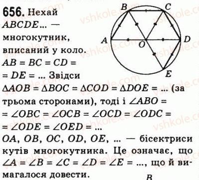 фото задание 656 - 19. многокутники - § 4. многокутники. площа многокутника
