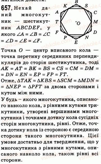 фото задание 657 - 19. многокутники - § 4. многокутники. площа многокутника
