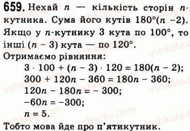 фото задание 659 - 19. многокутники - § 4. многокутники. площа многокутника