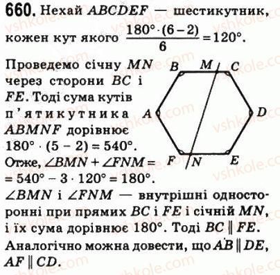 фото задание 660 - 19. многокутники - § 4. многокутники. площа многокутника