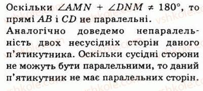 фото задание 661 - 19. многокутники - § 4. многокутники. площа многокутника