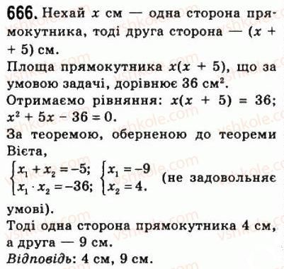 фото задание 666 - 20. поняття площі многокутника. площа прямокутника - § 4. многокутники. площа многокутника