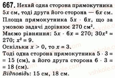 фото задание 667 - 20. поняття площі многокутника. площа прямокутника - § 4. многокутники. площа многокутника