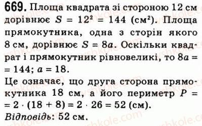 фото задание 669 - 20. поняття площі многокутника. площа прямокутника - § 4. многокутники. площа многокутника