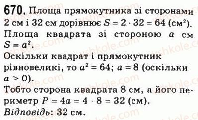 фото задание 670 - 20. поняття площі многокутника. площа прямокутника - § 4. многокутники. площа многокутника