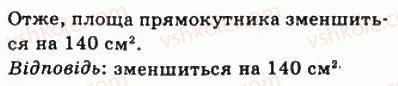 фото задание 680 - 20. поняття площі многокутника. площа прямокутника - § 4. многокутники. площа многокутника
