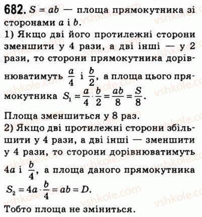 фото задание 682 - 20. поняття площі многокутника. площа прямокутника - § 4. многокутники. площа многокутника