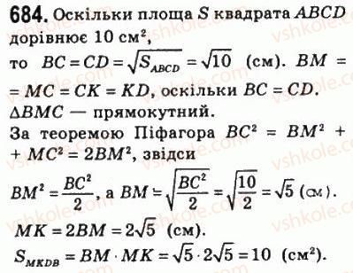 фото задание 684 - 20. поняття площі многокутника. площа прямокутника - § 4. многокутники. площа многокутника