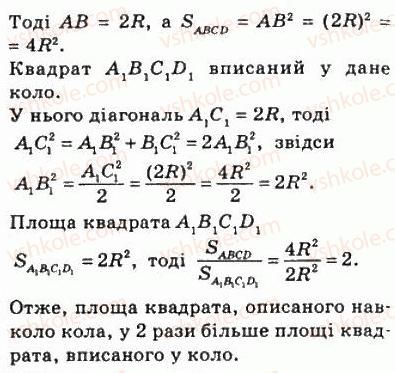 фото задание 686 - 20. поняття площі многокутника. площа прямокутника - § 4. многокутники. площа многокутника