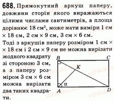 фото задание 688 - 20. поняття площі многокутника. площа прямокутника - § 4. многокутники. площа многокутника