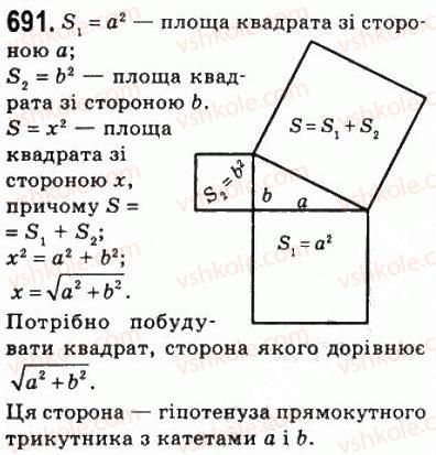 фото задание 691 - 20. поняття площі многокутника. площа прямокутника - § 4. многокутники. площа многокутника