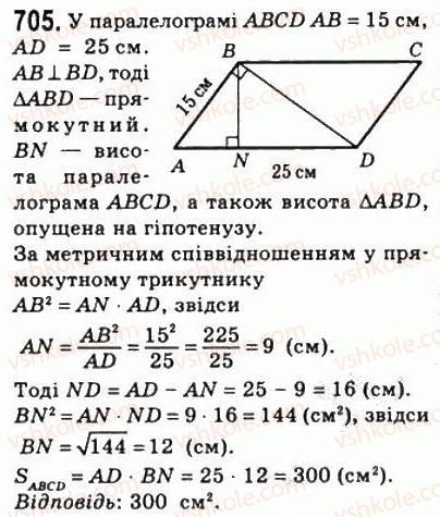 фото задание 705 - 21. площа паралелограма - § 4. многокутники. площа многокутника