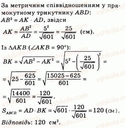 фото задание 706 - 21. площа паралелограма - § 4. многокутники. площа многокутника