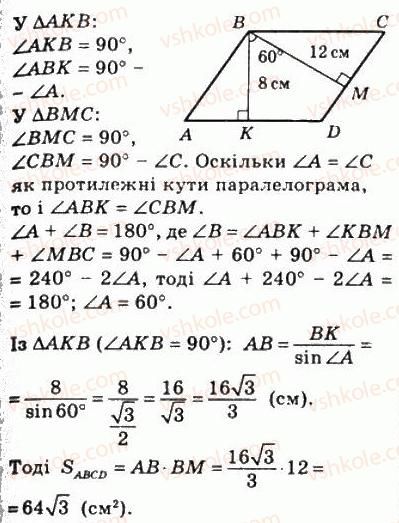 фото задание 709 - 21. площа паралелограма - § 4. многокутники. площа многокутника