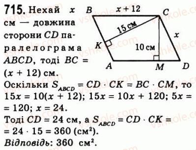 фото задание 715 - 21. площа паралелограма - § 4. многокутники. площа многокутника