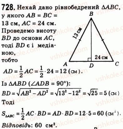 фото задание 728 - 22. площа трикутника - § 4. многокутники. площа многокутника