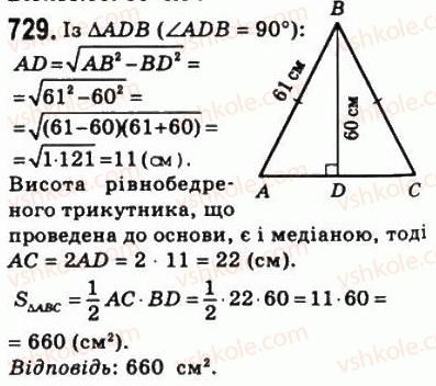 фото задание 729 - 22. площа трикутника - § 4. многокутники. площа многокутника