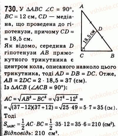 фото задание 730 - 22. площа трикутника - § 4. многокутники. площа многокутника