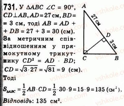 фото задание 731 - 22. площа трикутника - § 4. многокутники. площа многокутника