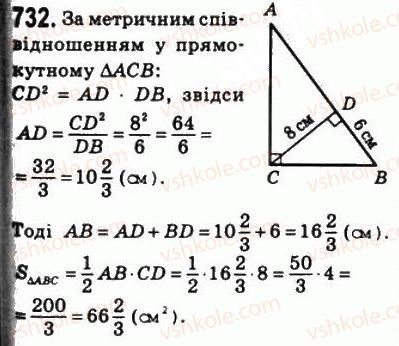 фото задание 732 - 22. площа трикутника - § 4. многокутники. площа многокутника