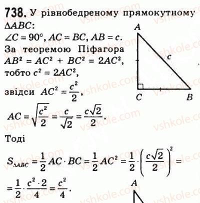 фото задание 738 - 22. площа трикутника - § 4. многокутники. площа многокутника