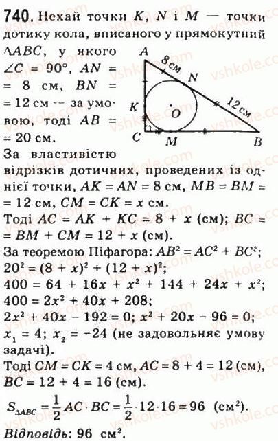 фото задание 740 - 22. площа трикутника - § 4. многокутники. площа многокутника