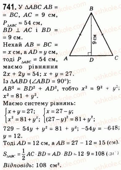 фото задание 741 - 22. площа трикутника - § 4. многокутники. площа многокутника
