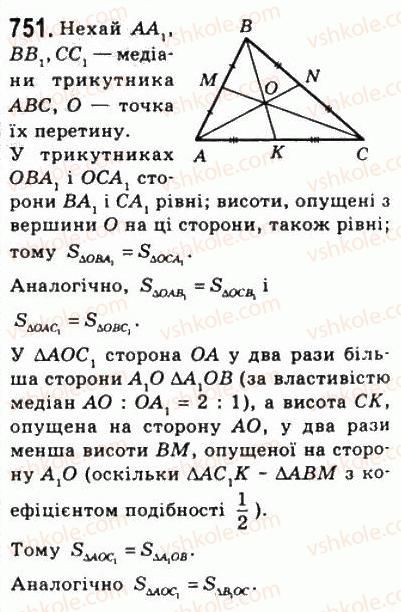 фото задание 751 - 22. площа трикутника - § 4. многокутники. площа многокутника