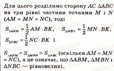 фото задание 752 - 22. площа трикутника - § 4. многокутники. площа многокутника