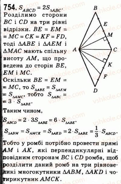 фото задание 754 - 22. площа трикутника - § 4. многокутники. площа многокутника