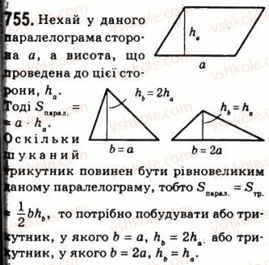 фото задание 755 - 22. площа трикутника - § 4. многокутники. площа многокутника