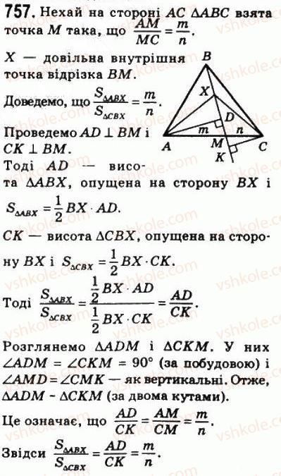 фото задание 757 - 22. площа трикутника - § 4. многокутники. площа многокутника