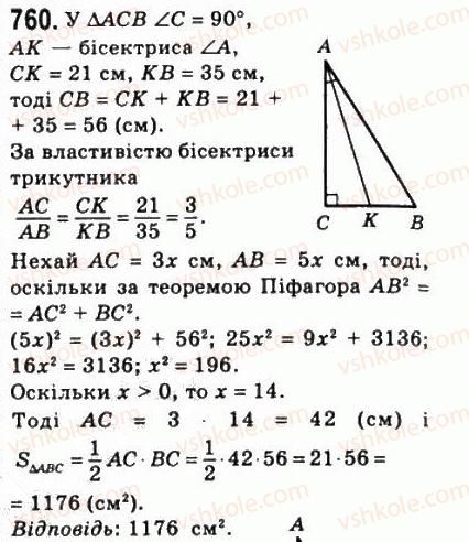 фото задание 760 - 22. площа трикутника - § 4. многокутники. площа многокутника