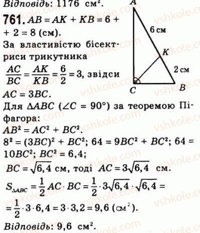 фото задание 761 - 22. площа трикутника - § 4. многокутники. площа многокутника