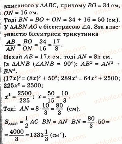 фото задание 762 - 22. площа трикутника - § 4. многокутники. площа многокутника