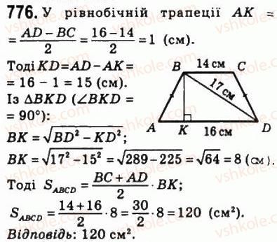 фото задание 776 - 23. площа трапеції - § 4. многокутники. площа многокутника