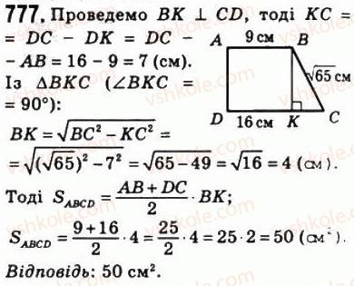 фото задание 777 - 23. площа трапеції - § 4. многокутники. площа многокутника