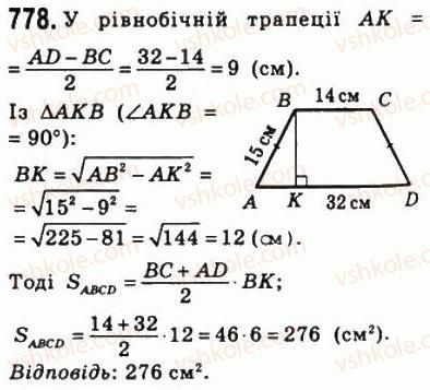 фото задание 778 - 23. площа трапеції - § 4. многокутники. площа многокутника