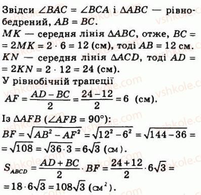 фото задание 782 - 23. площа трапеції - § 4. многокутники. площа многокутника