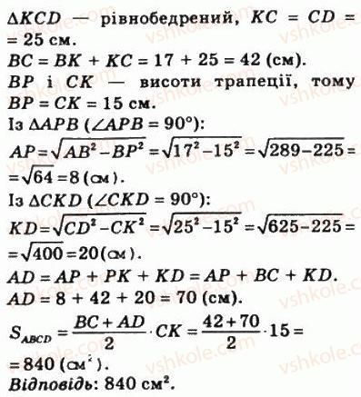 фото задание 784 - 23. площа трапеції - § 4. многокутники. площа многокутника