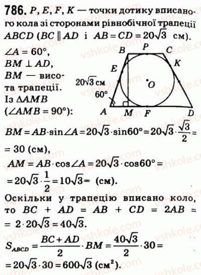 фото задание 786 - 23. площа трапеції - § 4. многокутники. площа многокутника
