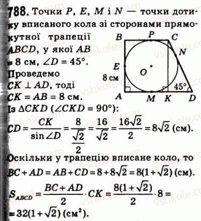 фото задание 788 - 23. площа трапеції - § 4. многокутники. площа многокутника