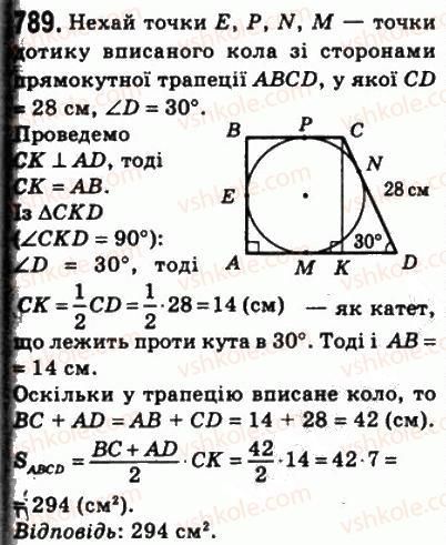 фото задание 789 - 23. площа трапеції - § 4. многокутники. площа многокутника