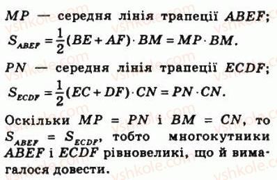 фото задание 790 - 23. площа трапеції - § 4. многокутники. площа многокутника