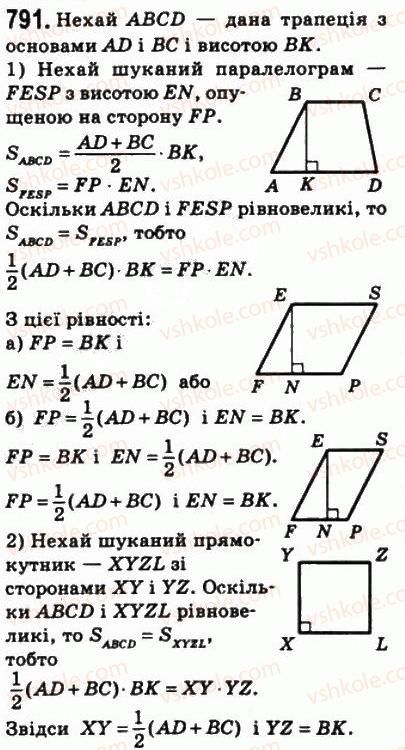 фото задание 791 - 23. площа трапеції - § 4. многокутники. площа многокутника