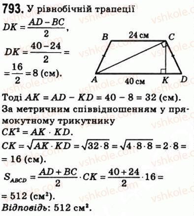фото задание 793 - 23. площа трапеції - § 4. многокутники. площа многокутника