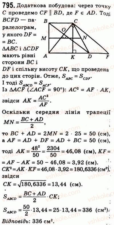 фото задание 795 - 23. площа трапеції - § 4. многокутники. площа многокутника