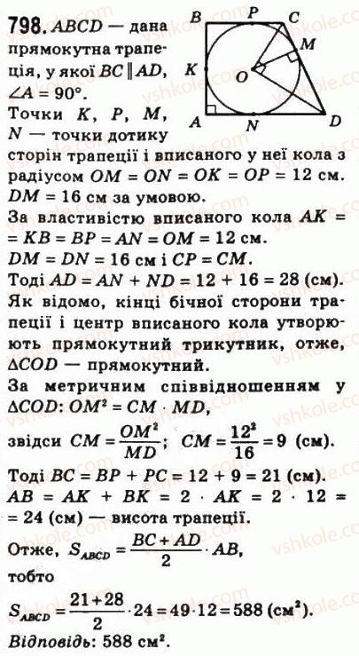 фото задание 798 - 23. площа трапеції - § 4. многокутники. площа многокутника