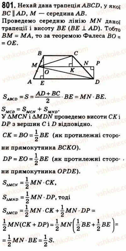 фото задание 801 - 23. площа трапеції - § 4. многокутники. площа многокутника