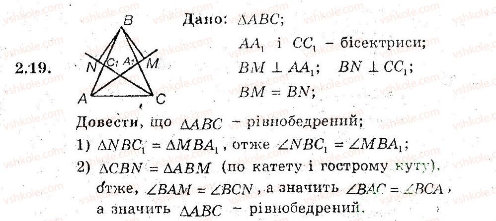 фото задание 19 - 2. паралельні прямі - § 1. повторения i систематизація навчального матеріалу з курсу геометрії 7 класу